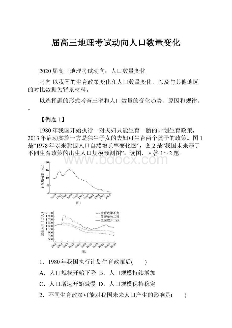 届高三地理考试动向人口数量变化.docx