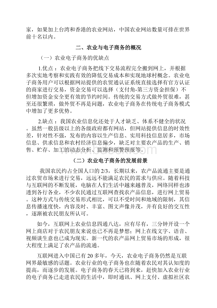 目前我国农业电子商务发展的面临的问题.docx_第3页