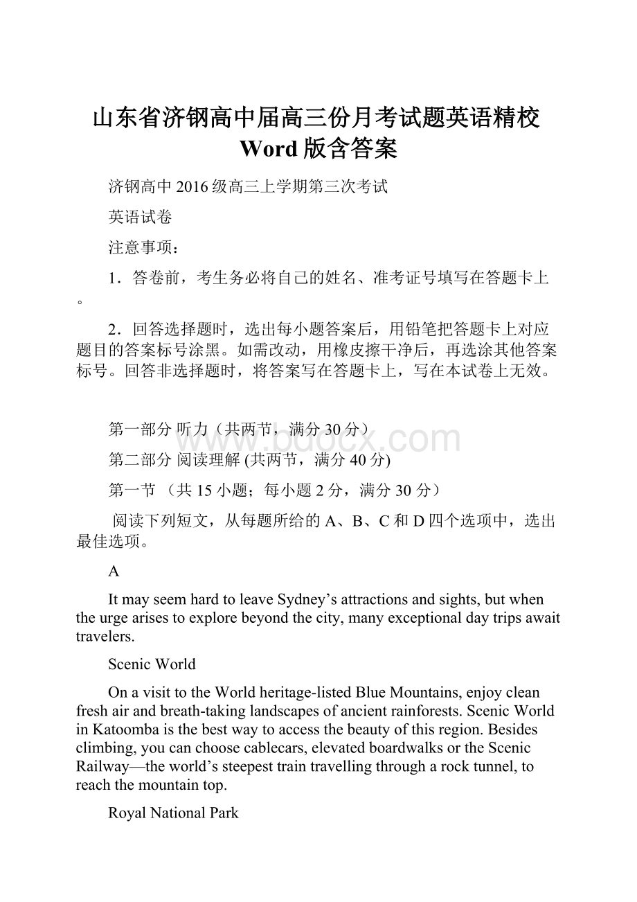 山东省济钢高中届高三份月考试题英语精校Word版含答案.docx