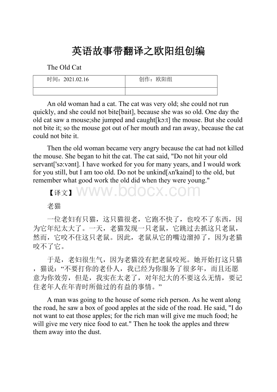 英语故事带翻译之欧阳组创编.docx_第1页