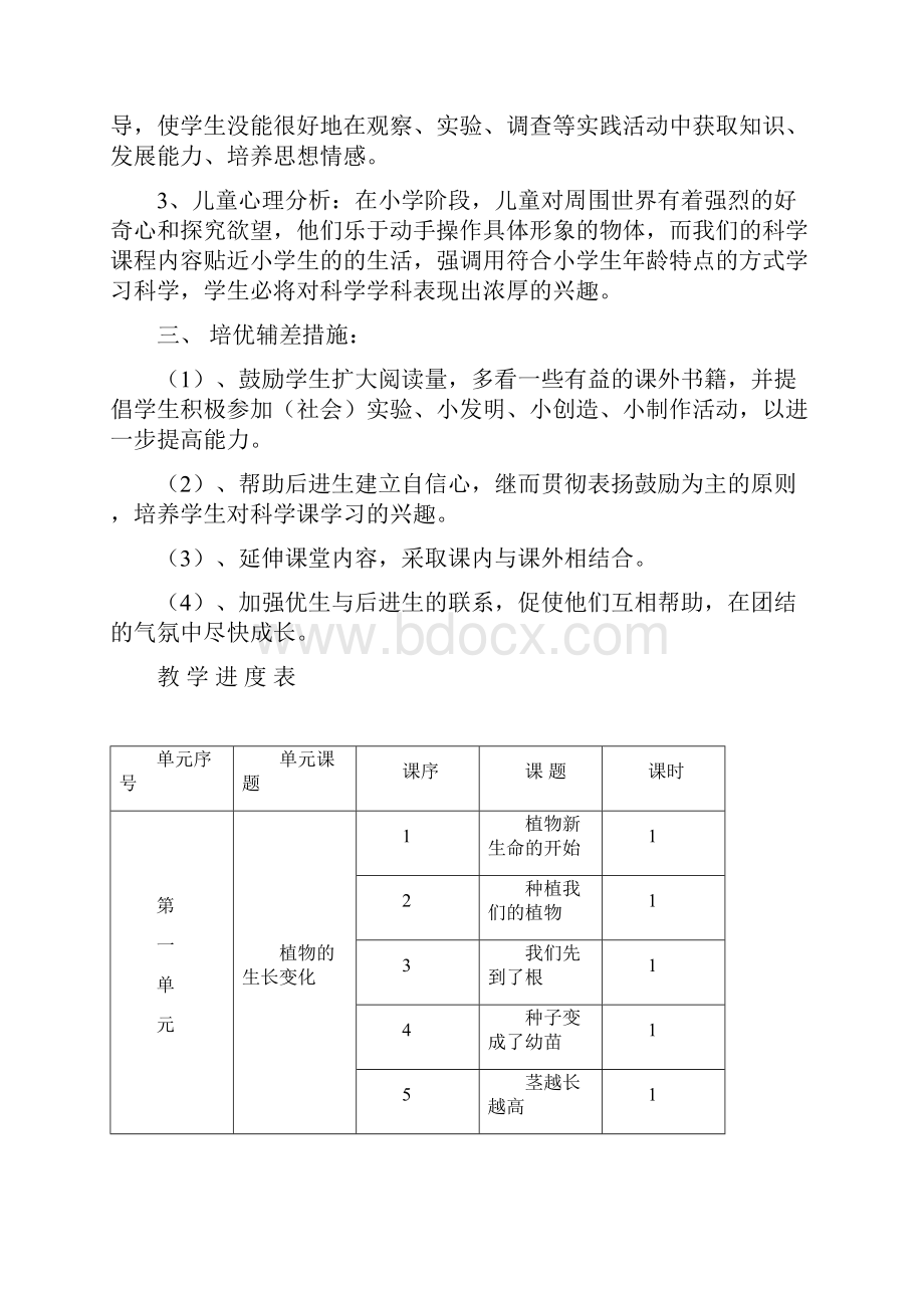 科教版小学三年级科学下册教案.docx_第2页