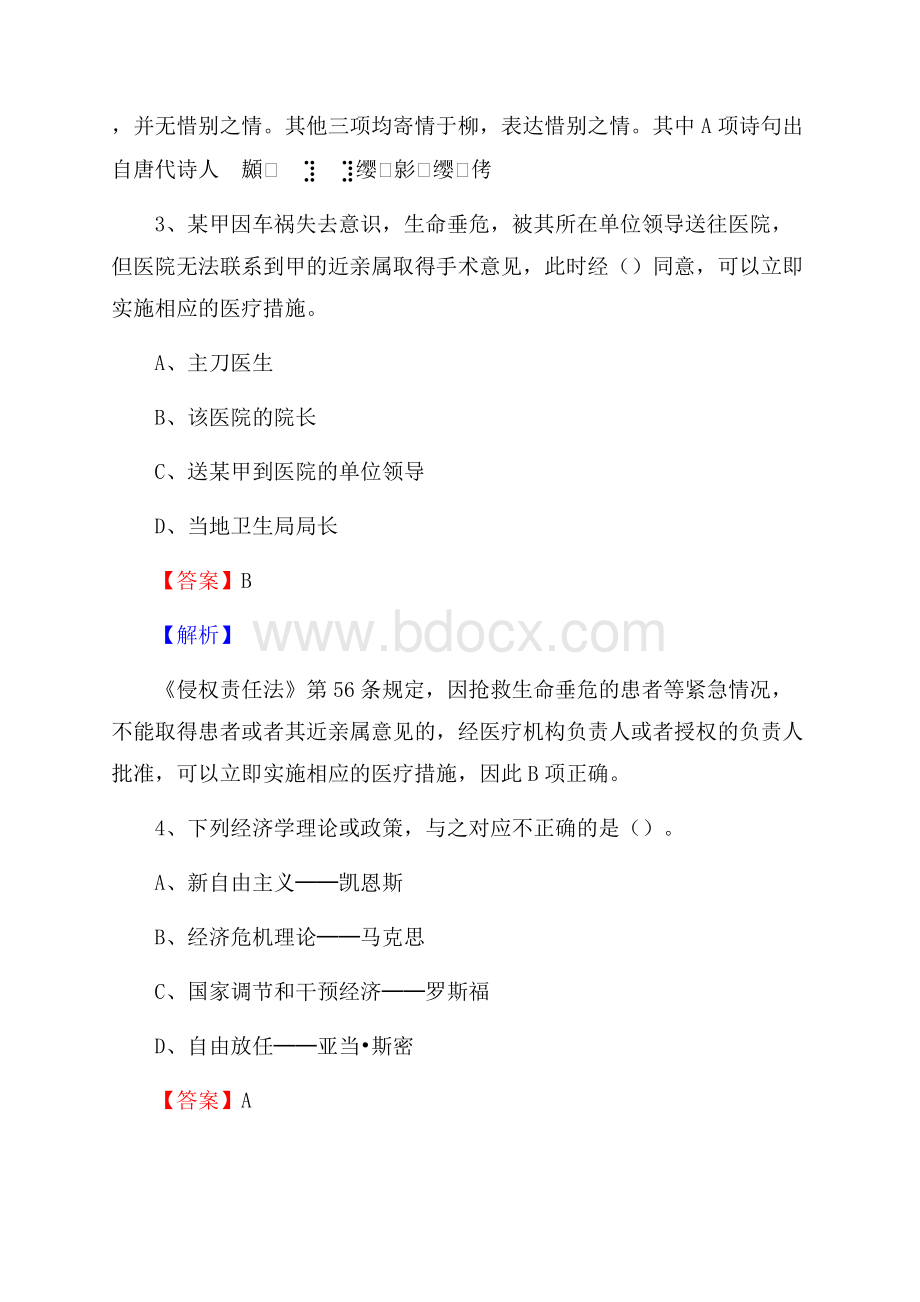 上半年林口县行政(便民)服务中心招聘试题.docx_第2页