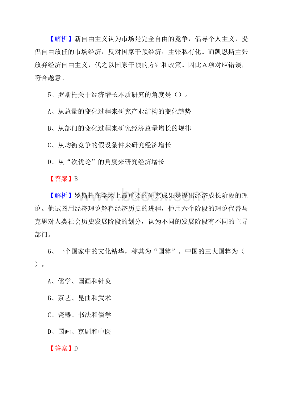 上半年林口县行政(便民)服务中心招聘试题.docx_第3页