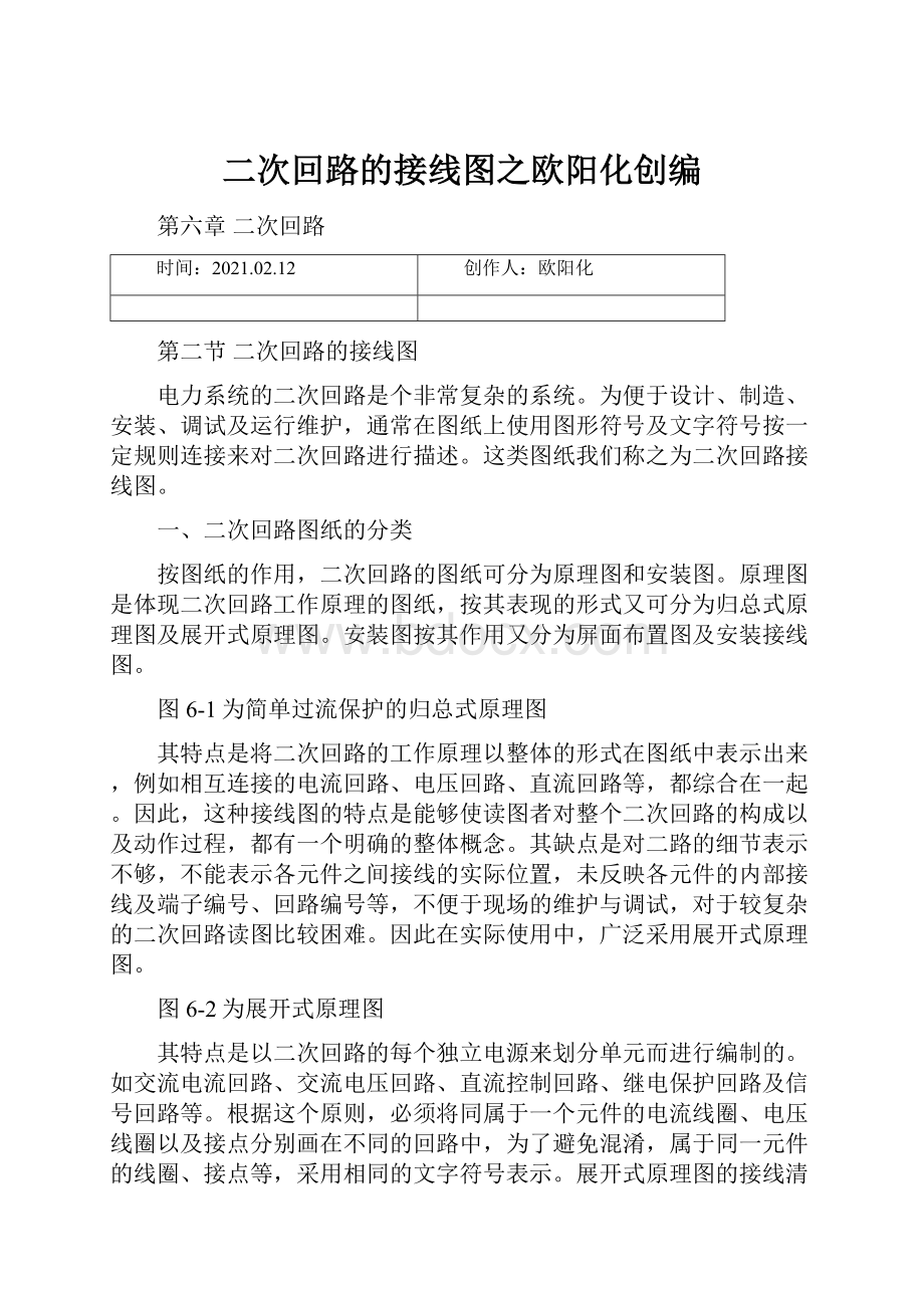 二次回路的接线图之欧阳化创编.docx_第1页