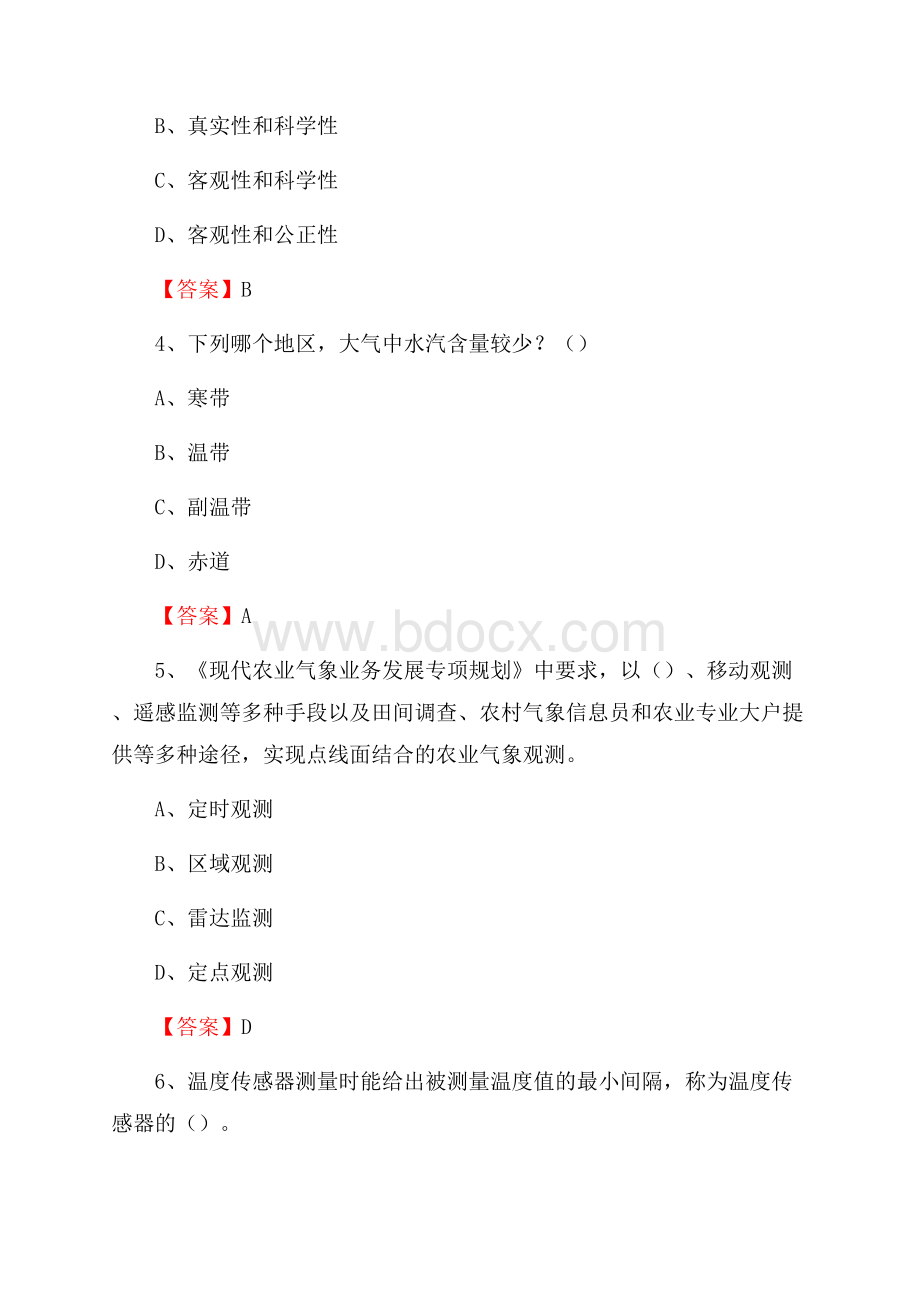 贵州省黔西南布依族苗族自治州兴仁县下半年气象部门《专业基础知识》.docx_第2页