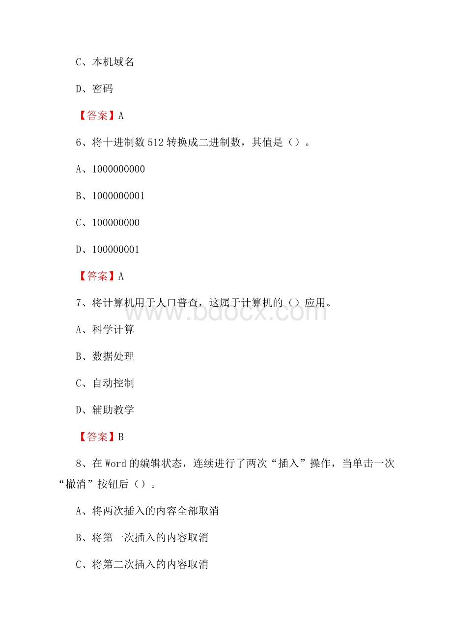 镇原县电信公司专业岗位《计算机类》试题及答案.docx_第3页