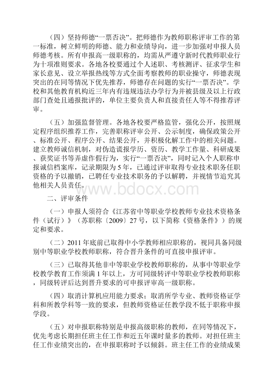 XXXX职校教师高级讲师和讲师含初定职称评审工作意见模板.docx_第2页