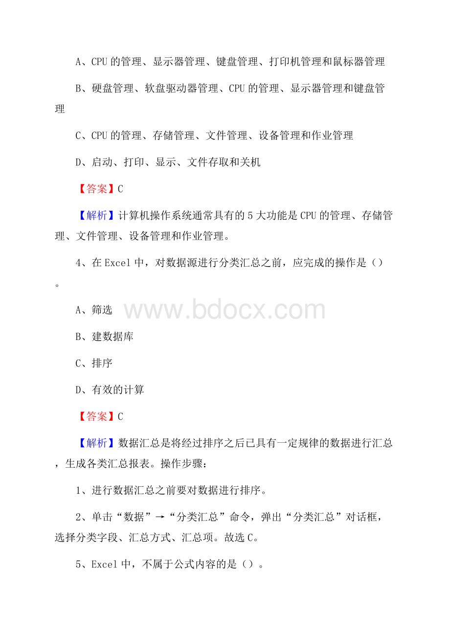 扬中市上半年事业单位计算机岗位专业知识试题.docx_第2页