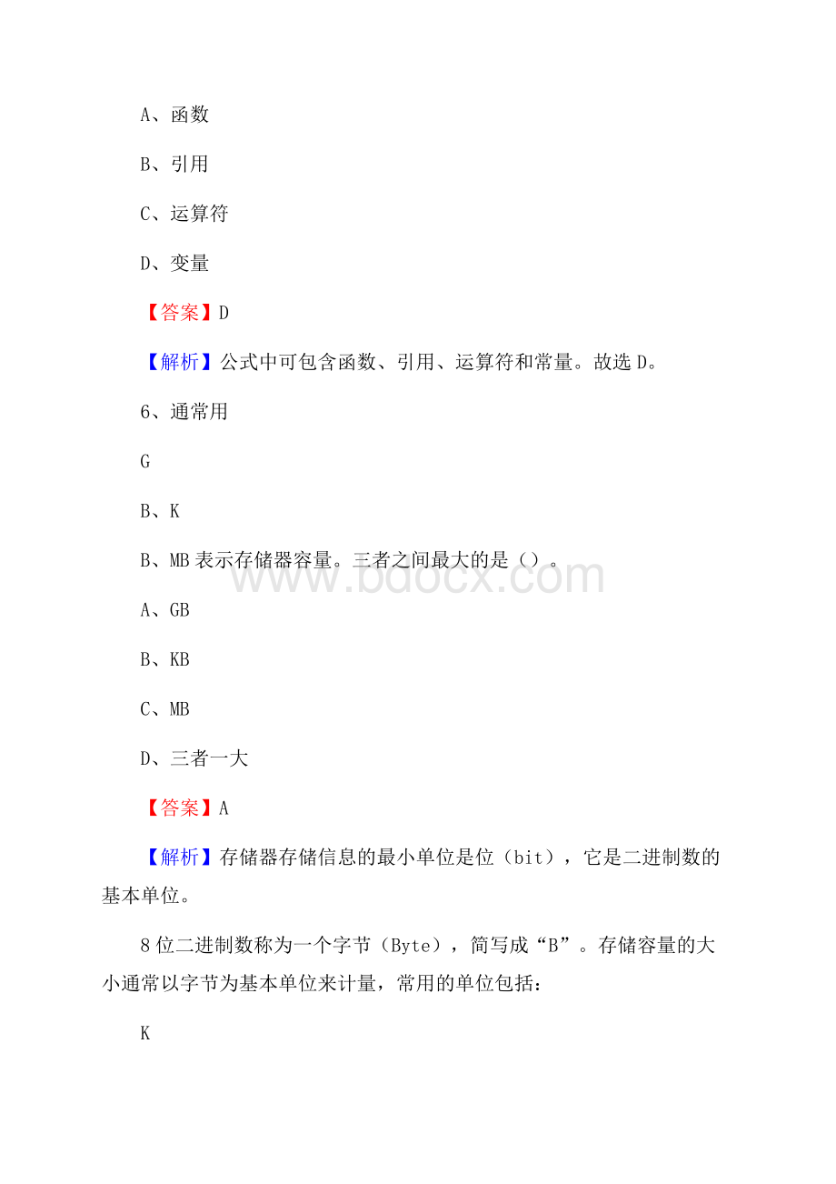 扬中市上半年事业单位计算机岗位专业知识试题.docx_第3页