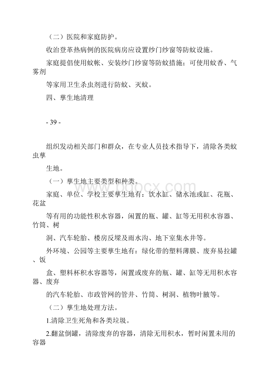 登革热媒介伊蚊控制指南.docx_第2页