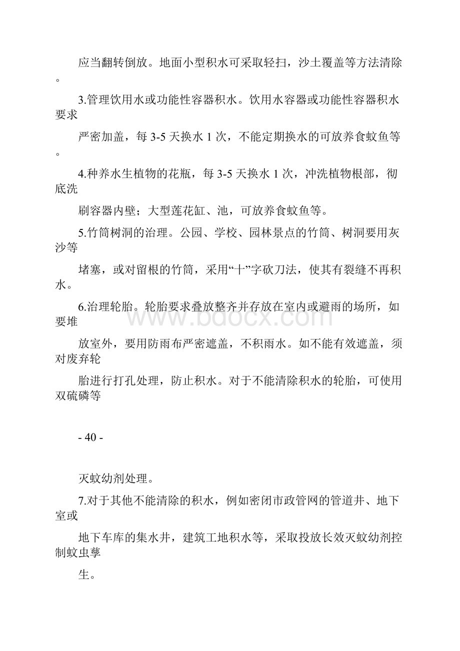 登革热媒介伊蚊控制指南.docx_第3页