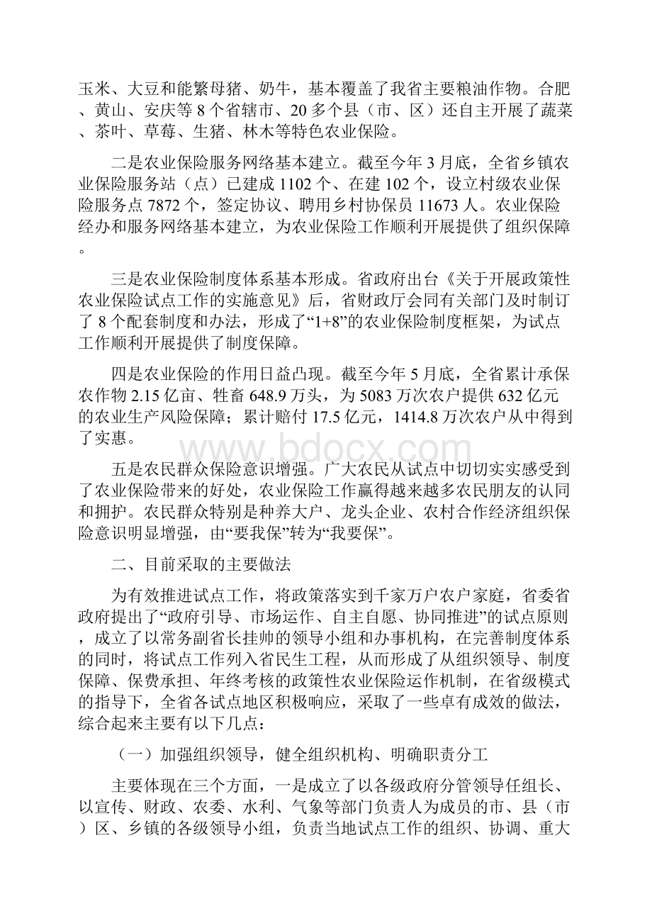 《政策性农业保险》调研整理报告共15页文档.docx_第2页