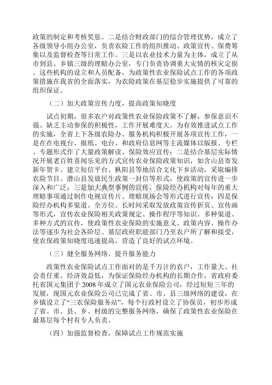 《政策性农业保险》调研整理报告共15页文档.docx_第3页