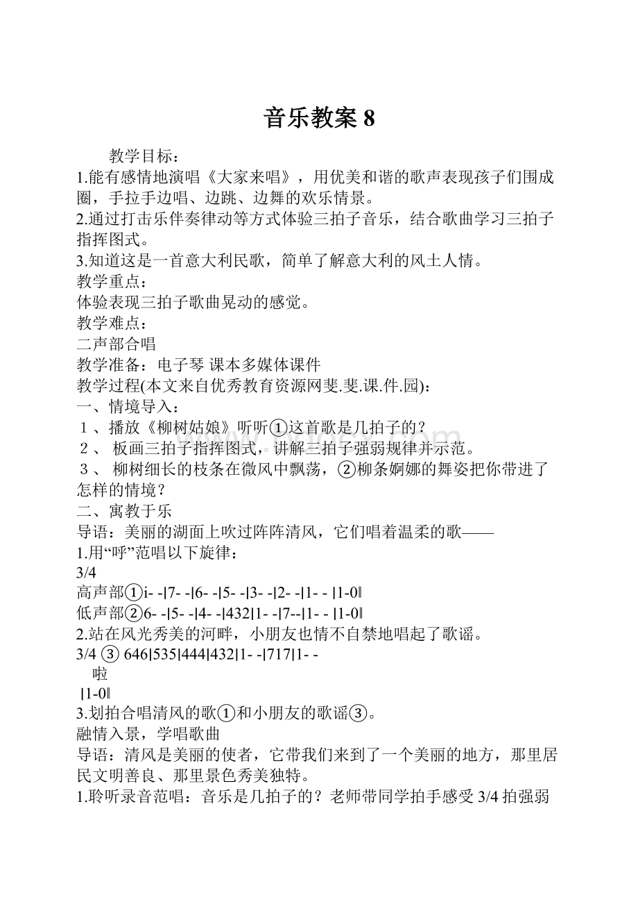 音乐教案 8.docx