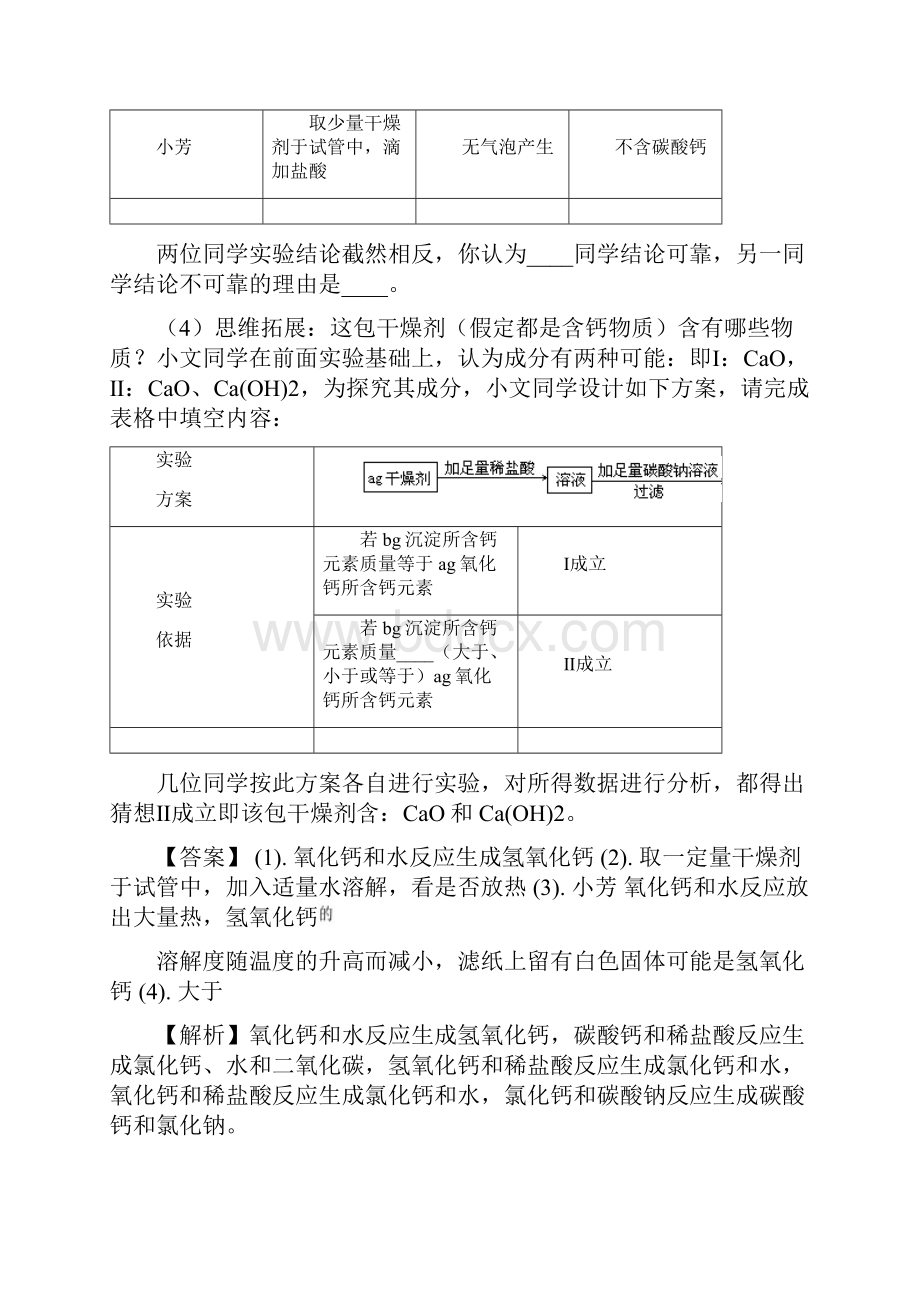 三市联考化学中考精典复习突破09实验题探究题解析版湖北省黄冈市孝感市咸宁市八年中考.docx_第2页