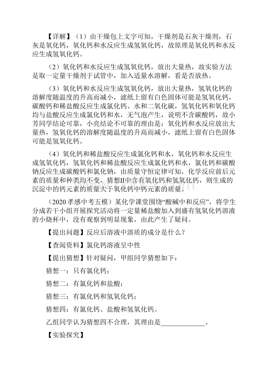 三市联考化学中考精典复习突破09实验题探究题解析版湖北省黄冈市孝感市咸宁市八年中考.docx_第3页