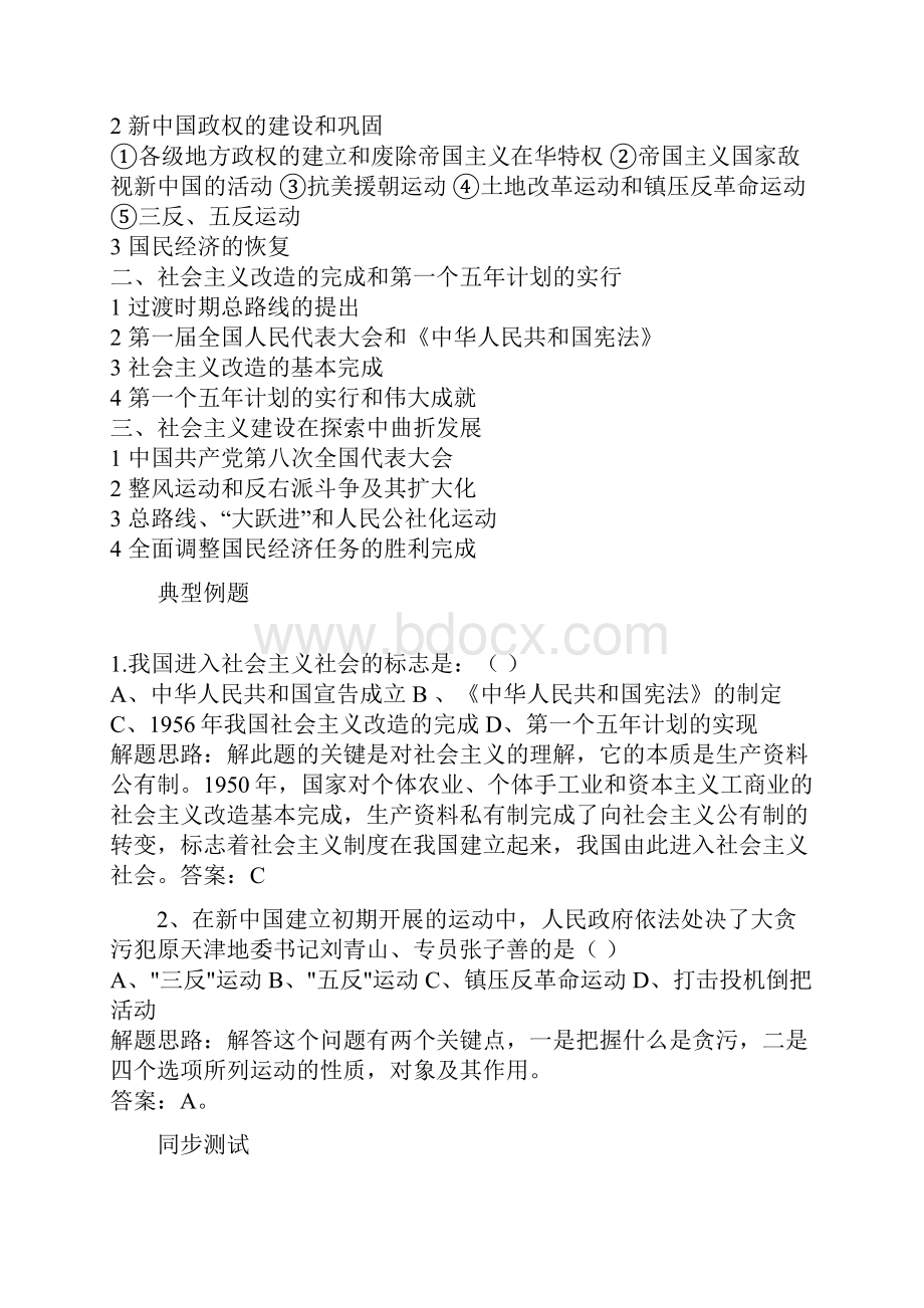 中国现代历史.docx_第2页