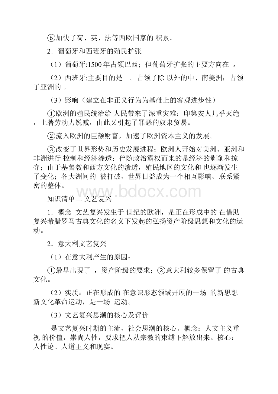 高考历史一轮复习教案 第十五单元资本主义在欧洲的兴起和早期资产阶级革命.docx_第2页