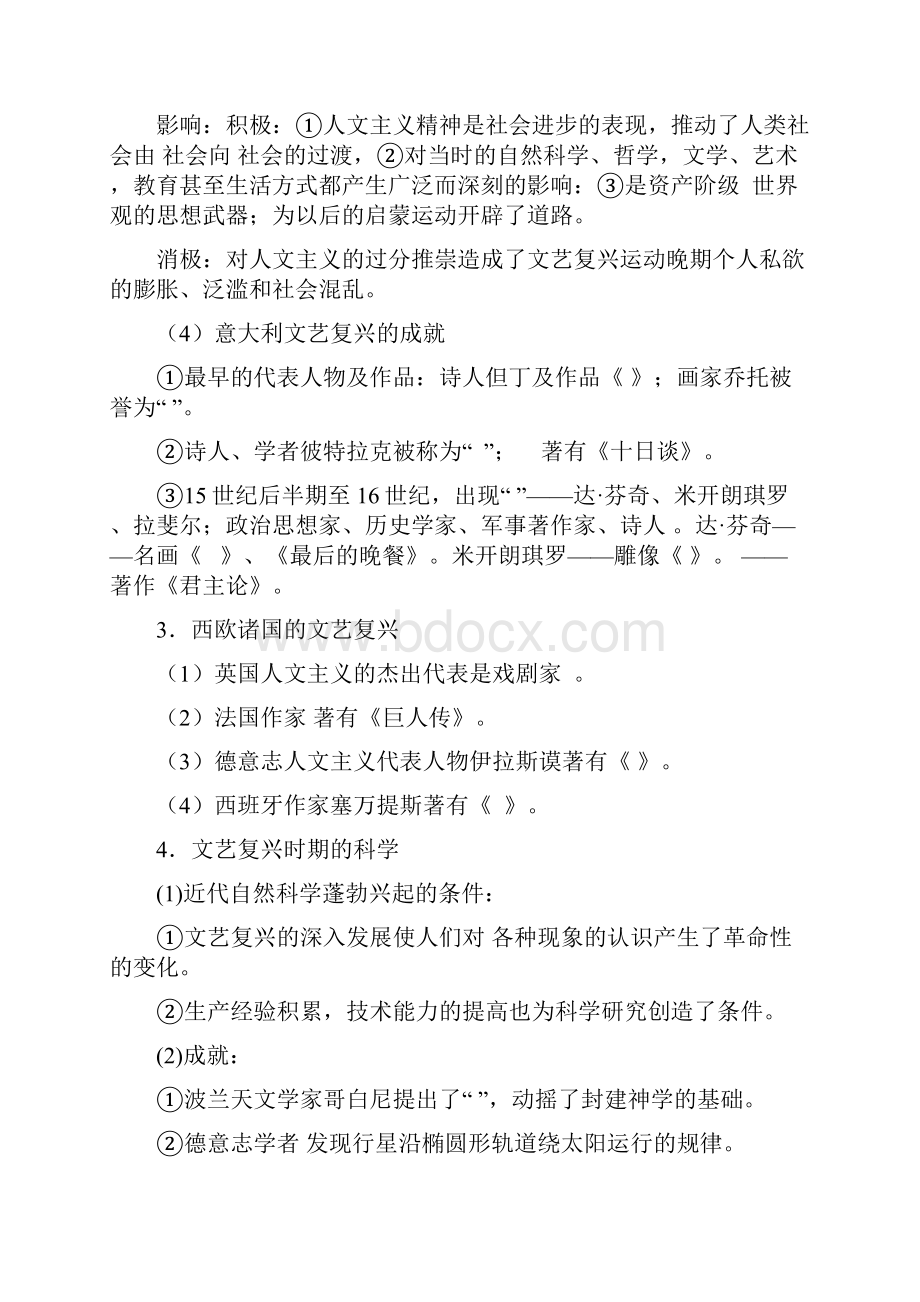 高考历史一轮复习教案 第十五单元资本主义在欧洲的兴起和早期资产阶级革命.docx_第3页