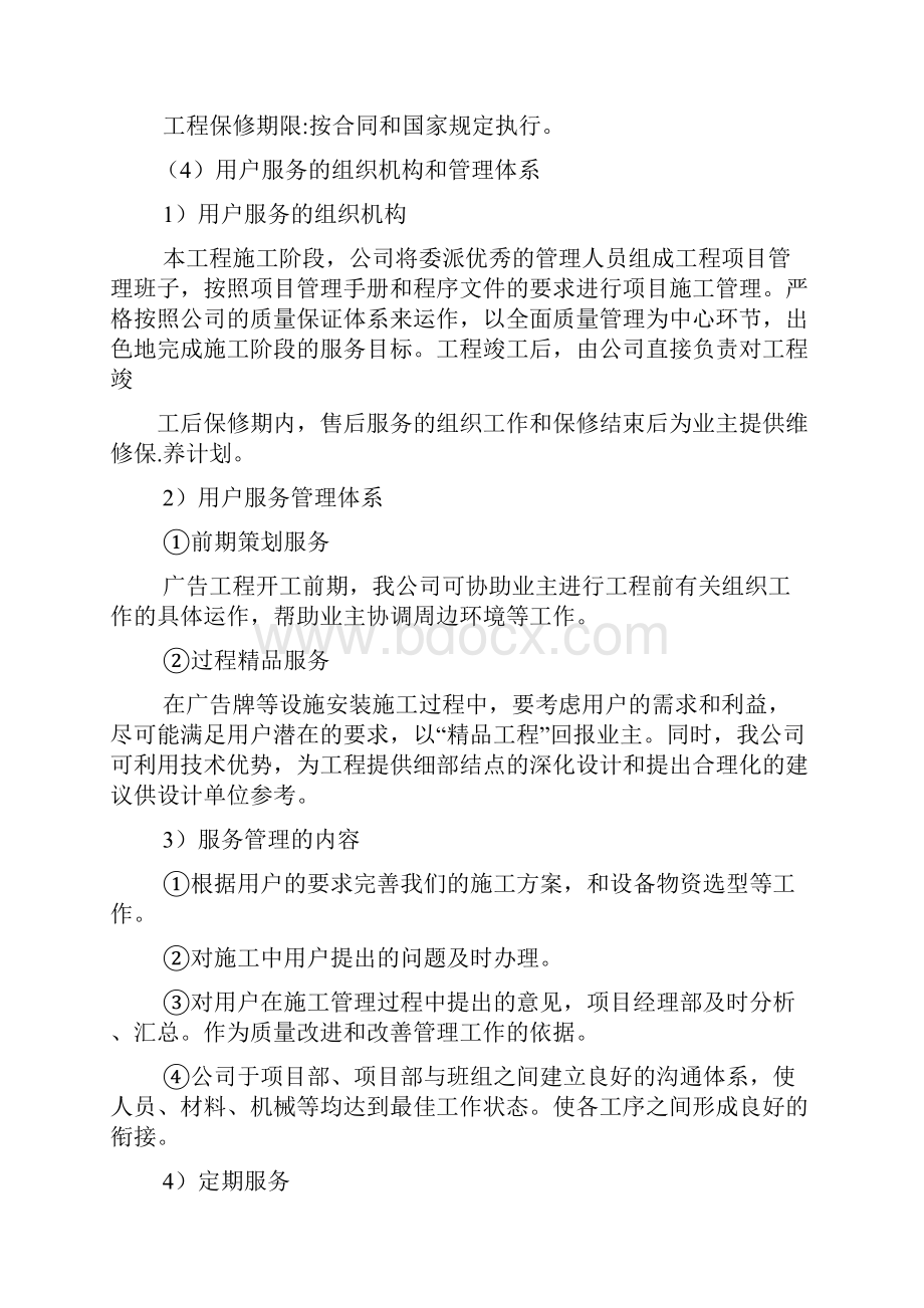 广告牌安装工程保障方案.docx_第2页