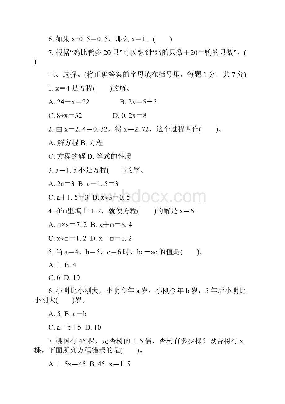 苏教版五年级下册数学第一单元简易方程测试题含答案.docx_第3页