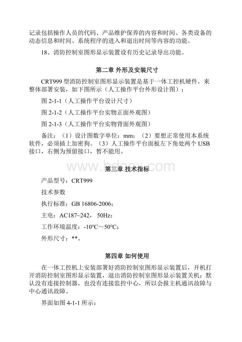 RT消防控制室图形显示装置图形显示装置使用说明书V.docx_第3页