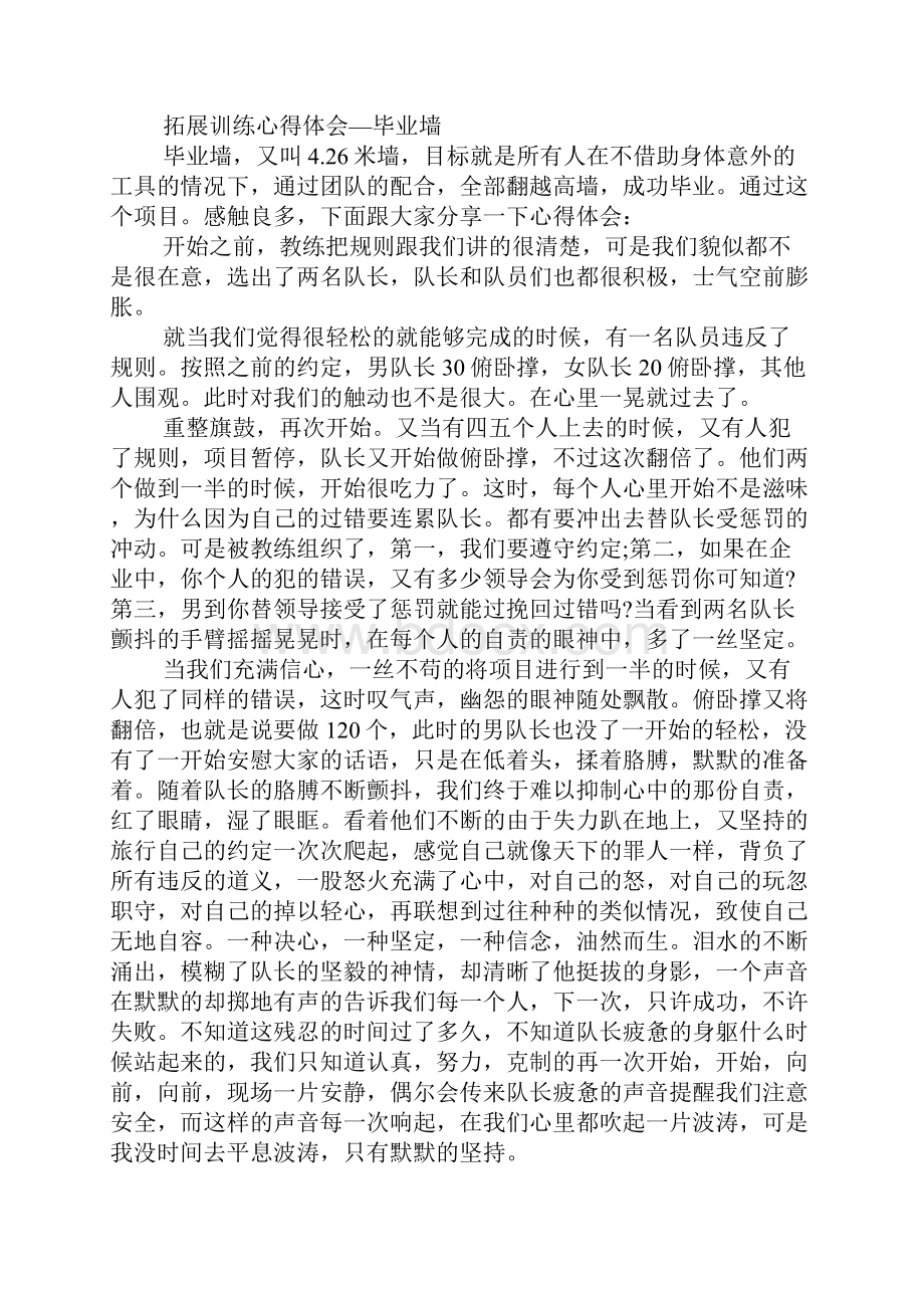 拓展训练毕业墙技巧毕业墙拓展训练心得体会大全.docx_第2页