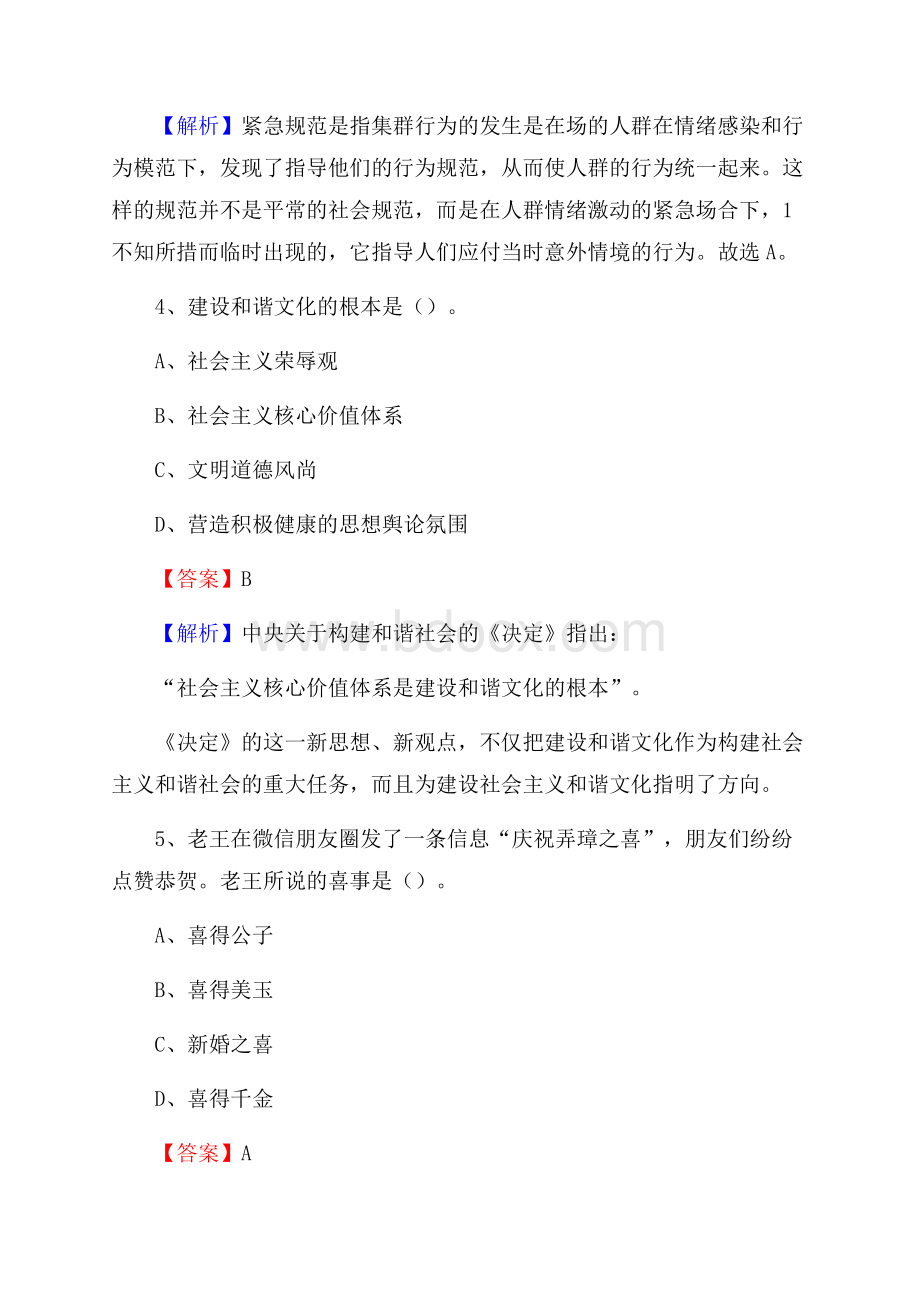 梁河县电网员工招聘试题及答案.docx_第3页