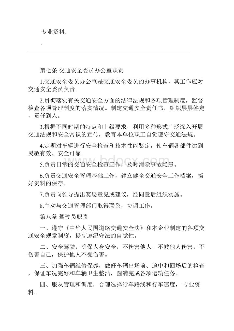 发电厂交通安全管理办法.docx_第3页