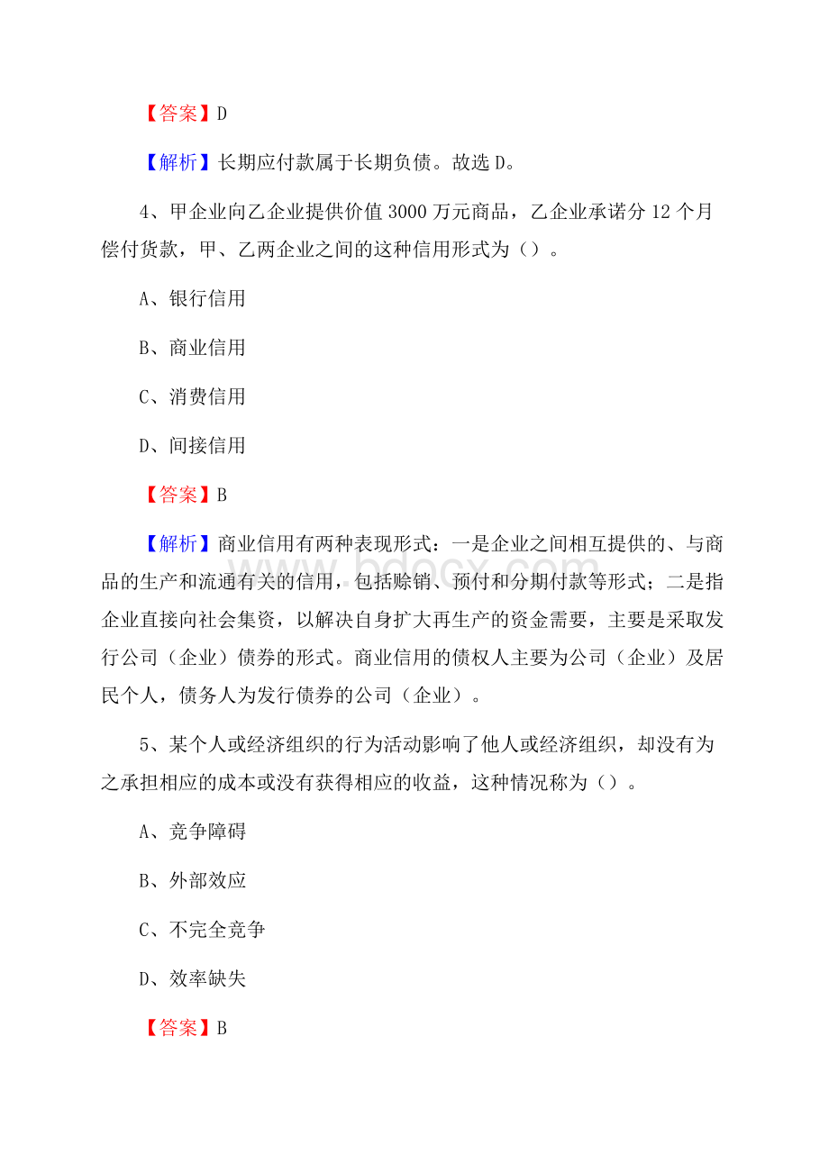 都江堰市事业单位招聘考试《会计与审计类》真题库及答案.docx_第3页