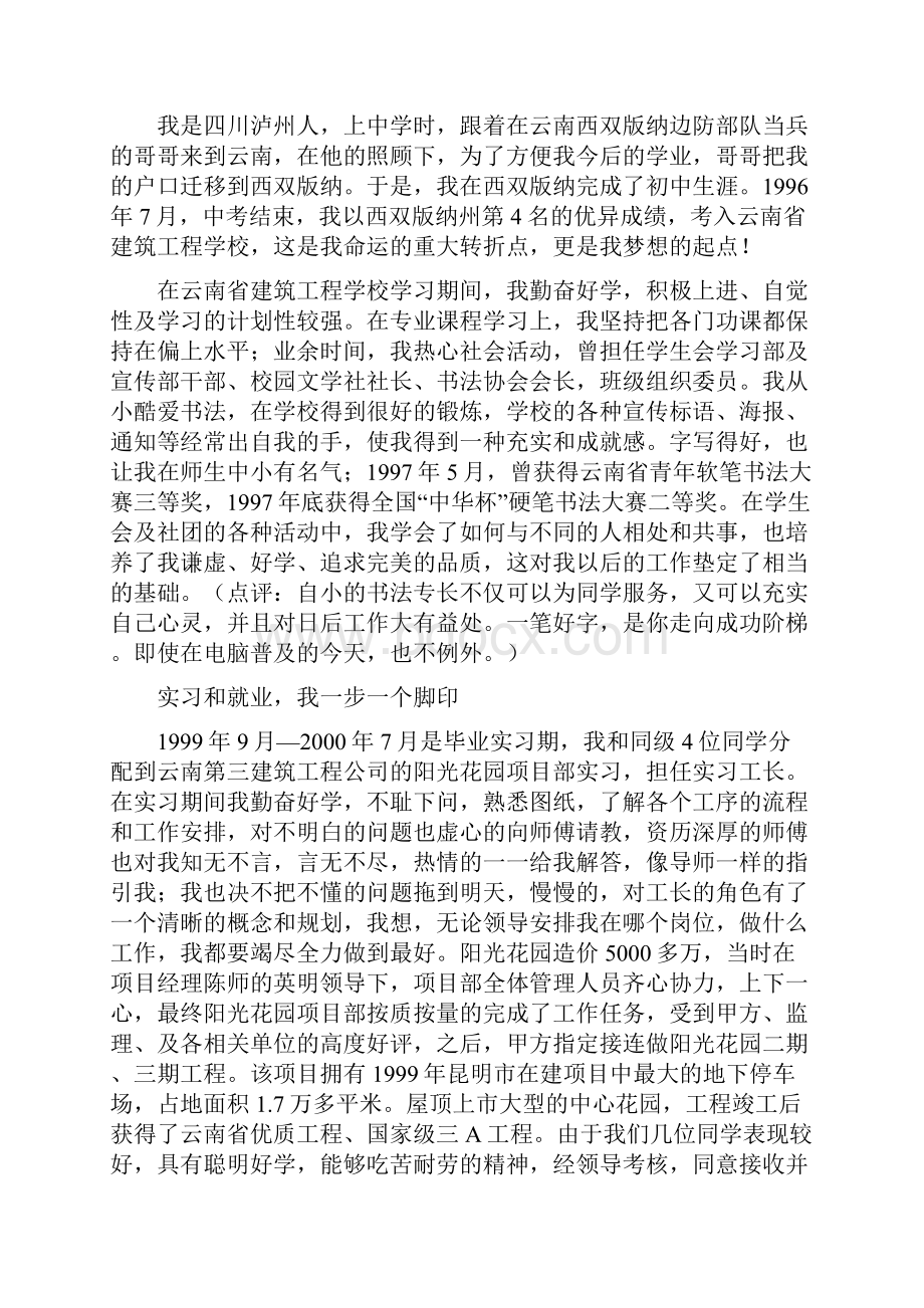 改稿人生好茶需细品丁聪林第二稿1205副本.docx_第2页