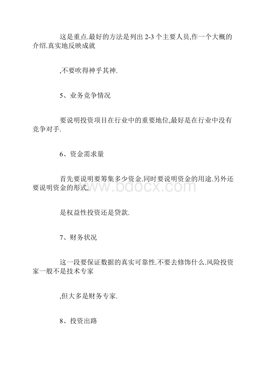 创业计划书计划摘要.docx_第2页