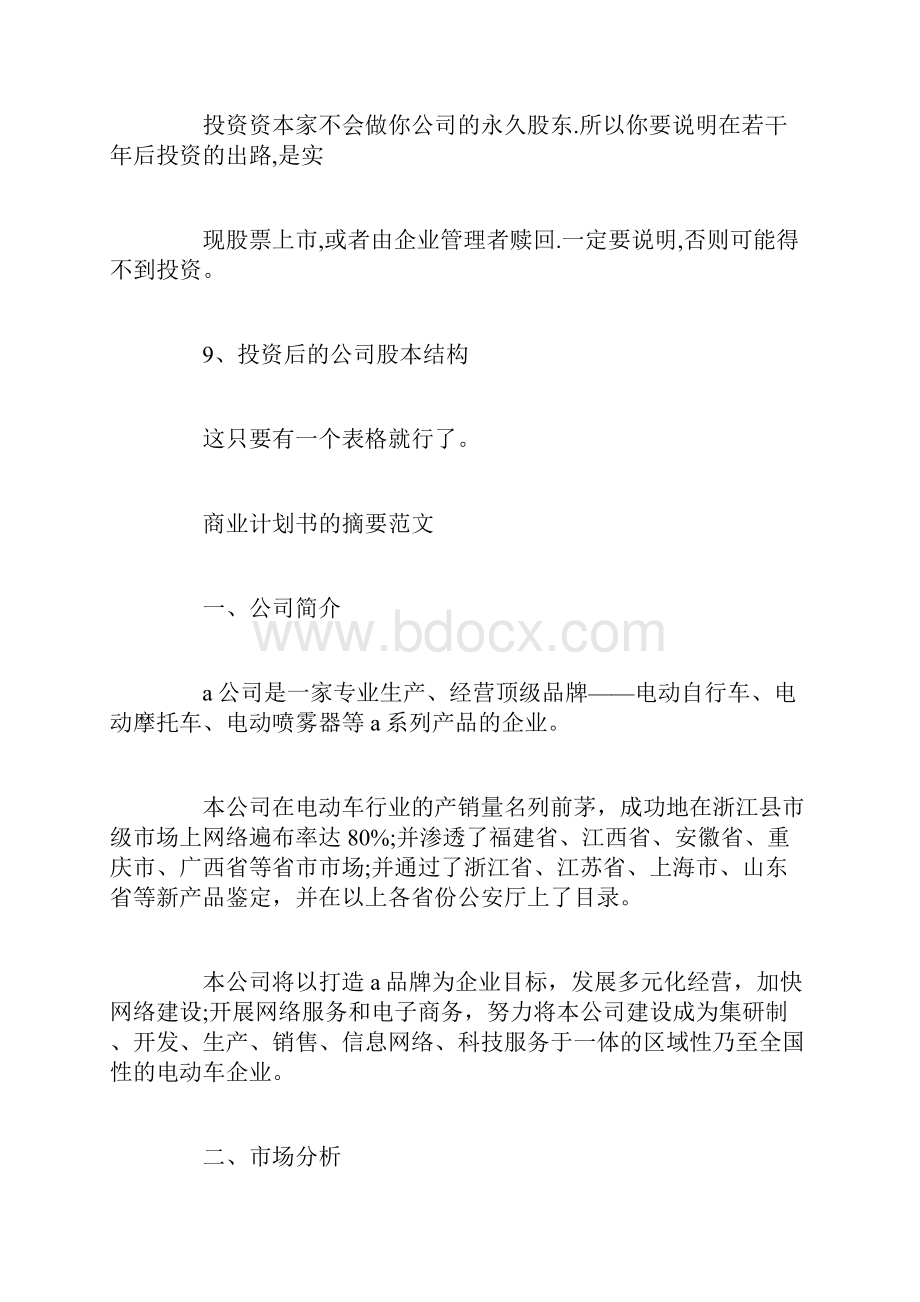 创业计划书计划摘要.docx_第3页