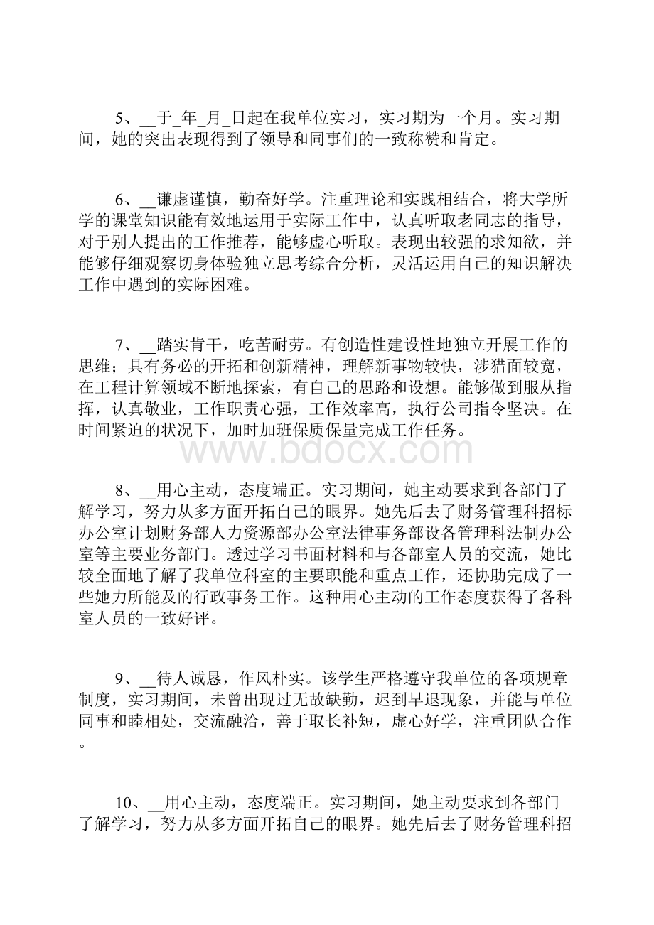 工作实习评语精选3篇.docx_第2页