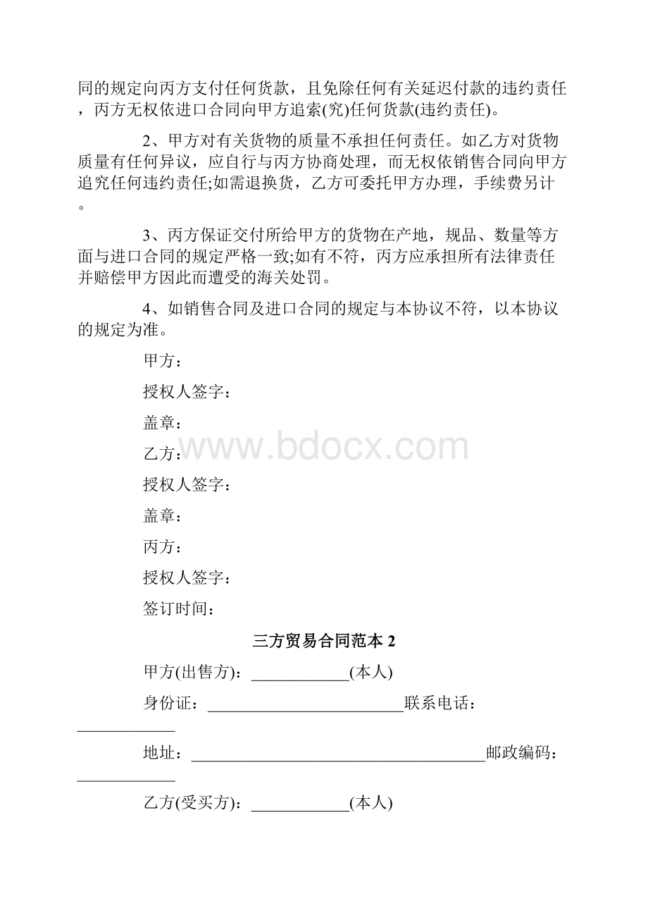 三方贸易合同.docx_第2页