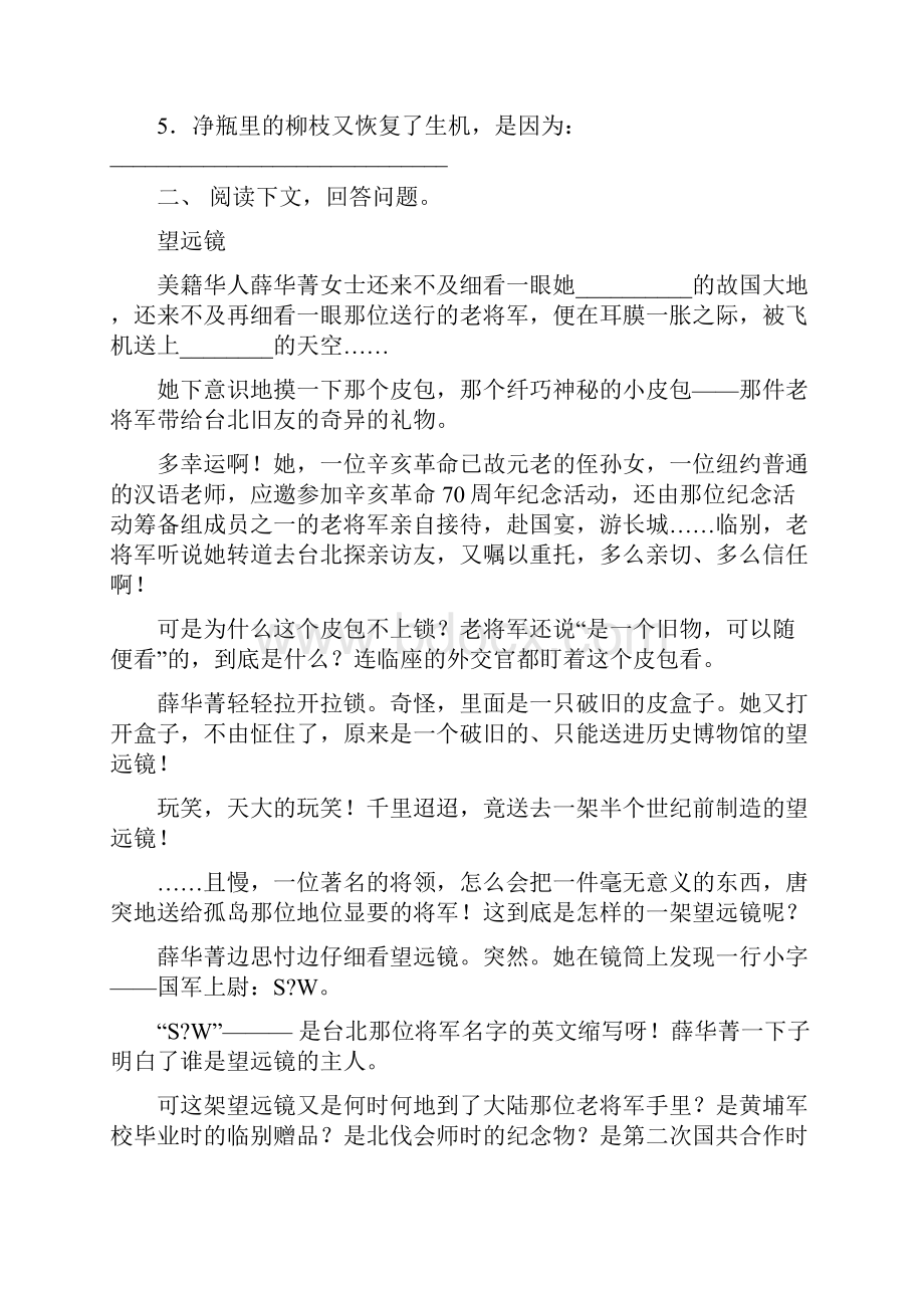 部编版三年级上册语文阅读理解专项水平练习.docx_第2页