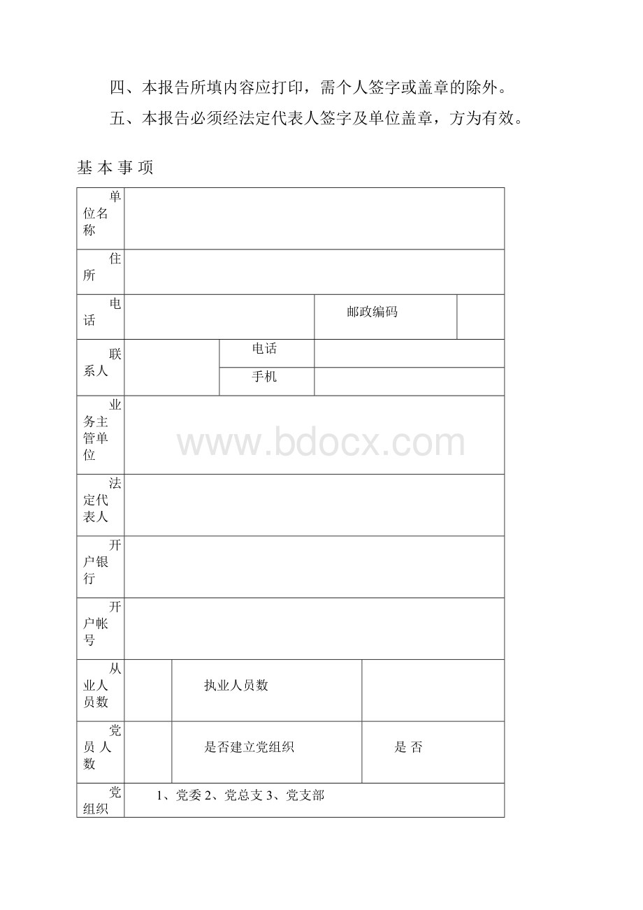 民非单位年度检查报告书.docx_第2页