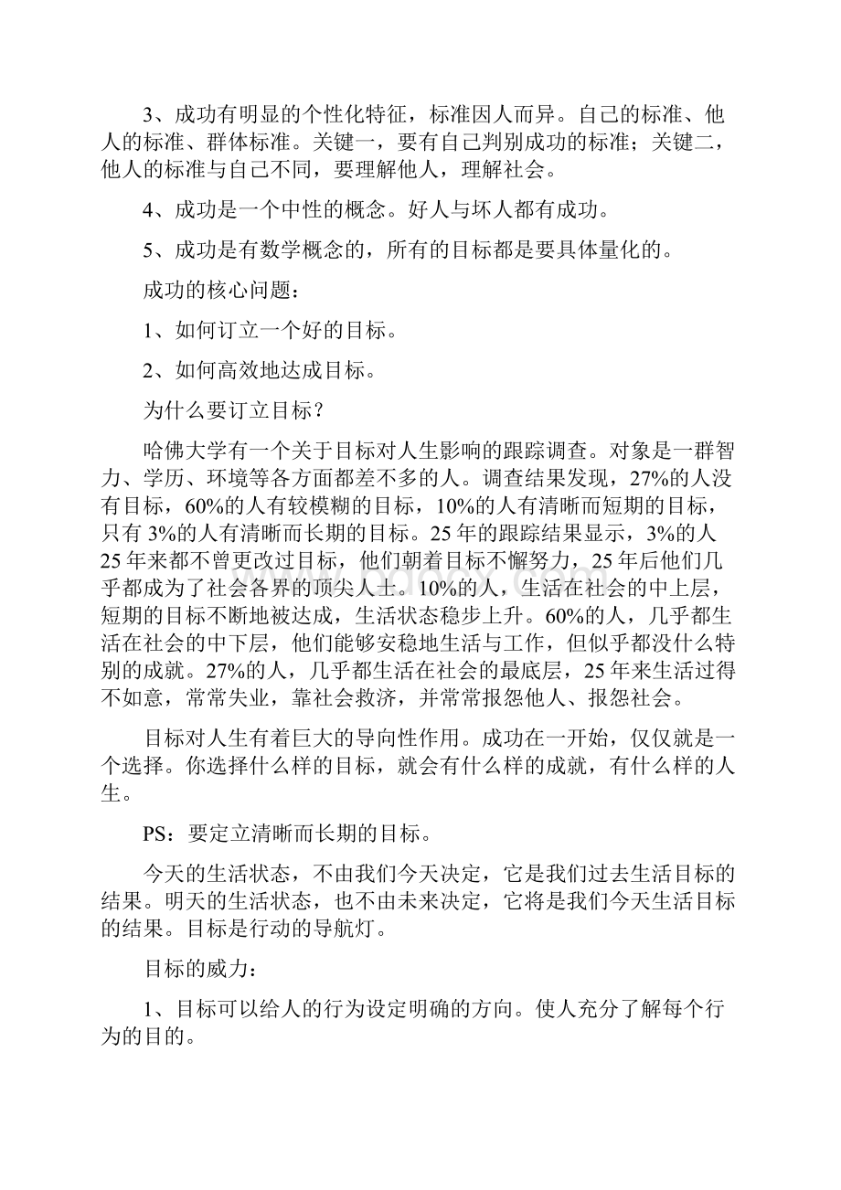 如何规划自己的人生详细实用版.docx_第2页