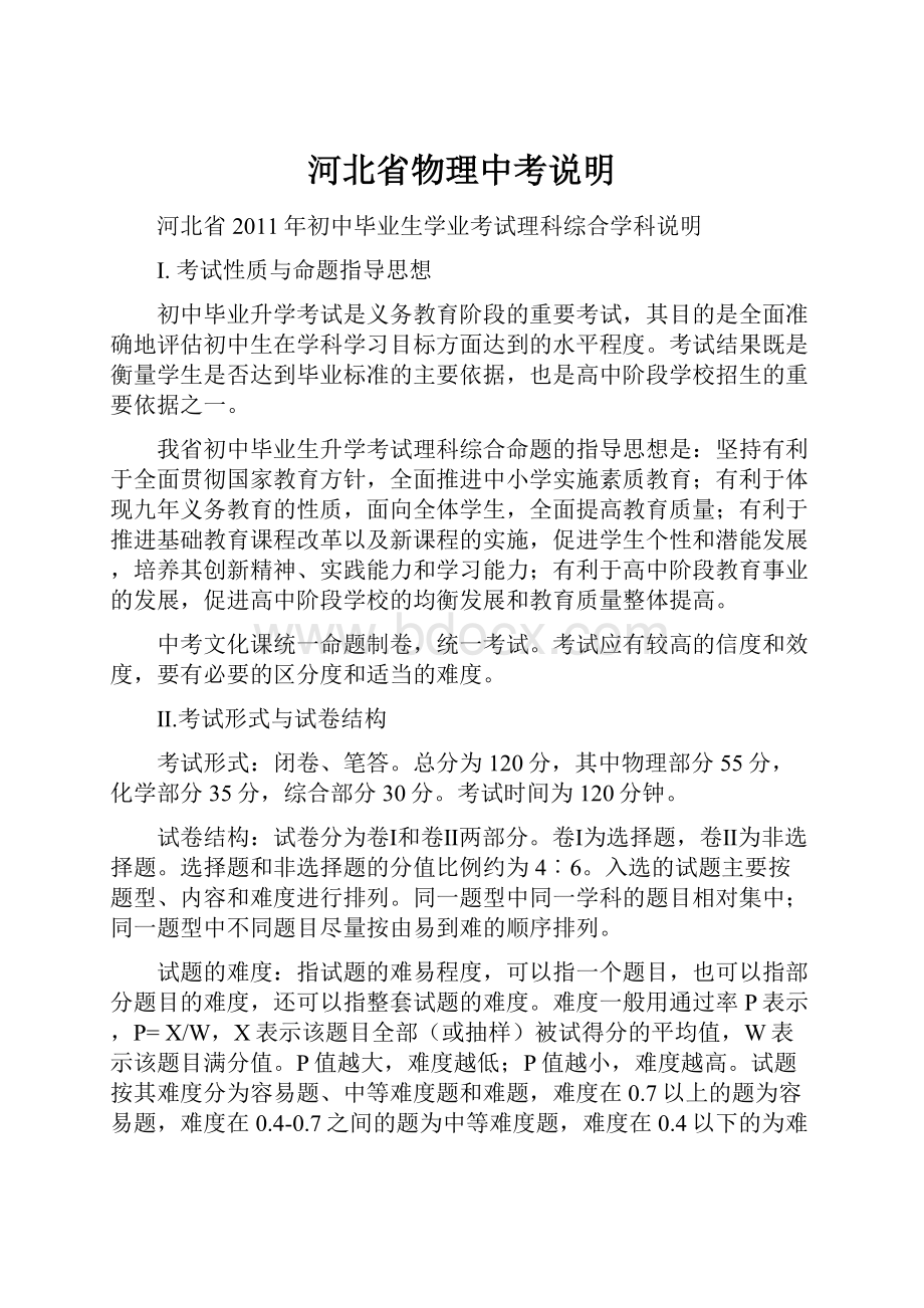 河北省物理中考说明.docx_第1页