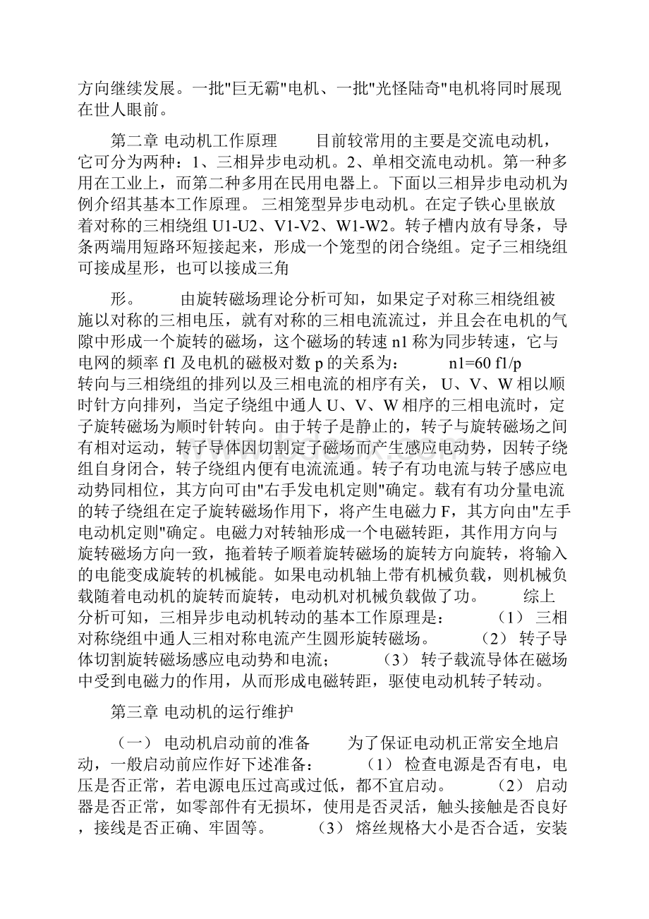 成人教育机电一体化专业专科毕业论文.docx_第3页