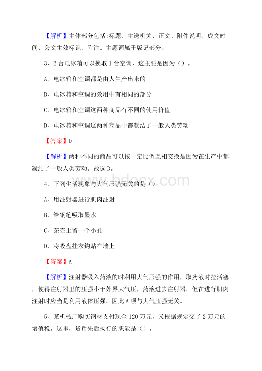 长沙县事业单位招聘考试《综合基础知识及综合应用能力》试题及答案.docx_第2页