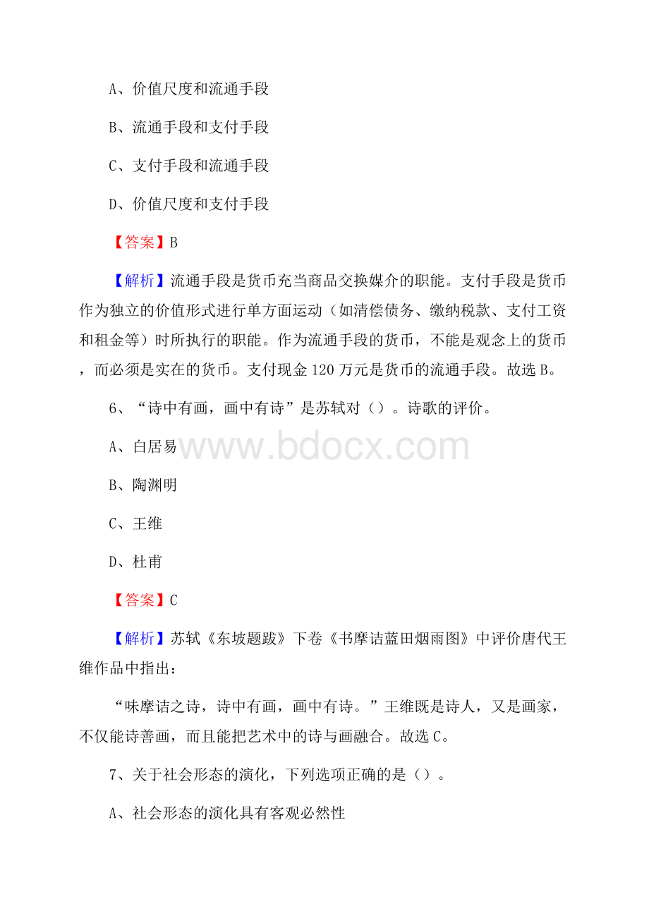 长沙县事业单位招聘考试《综合基础知识及综合应用能力》试题及答案.docx_第3页