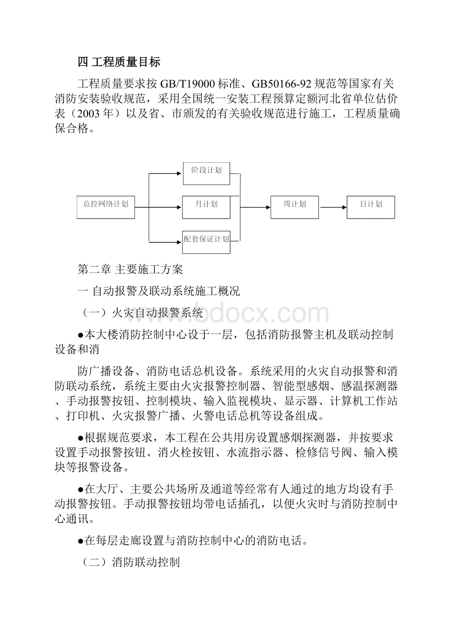 体育馆改造施工方案.docx_第3页