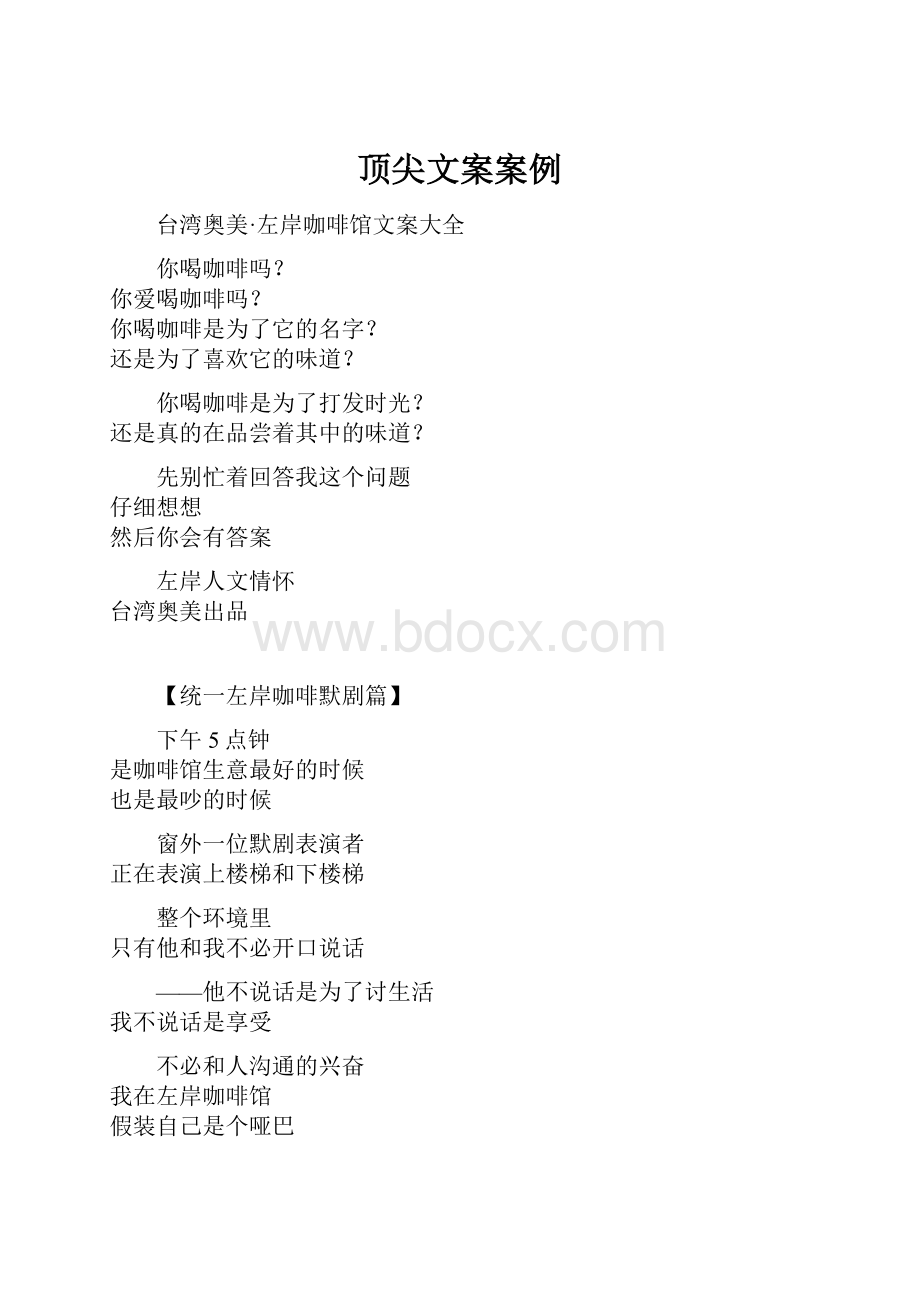 顶尖文案案例.docx_第1页