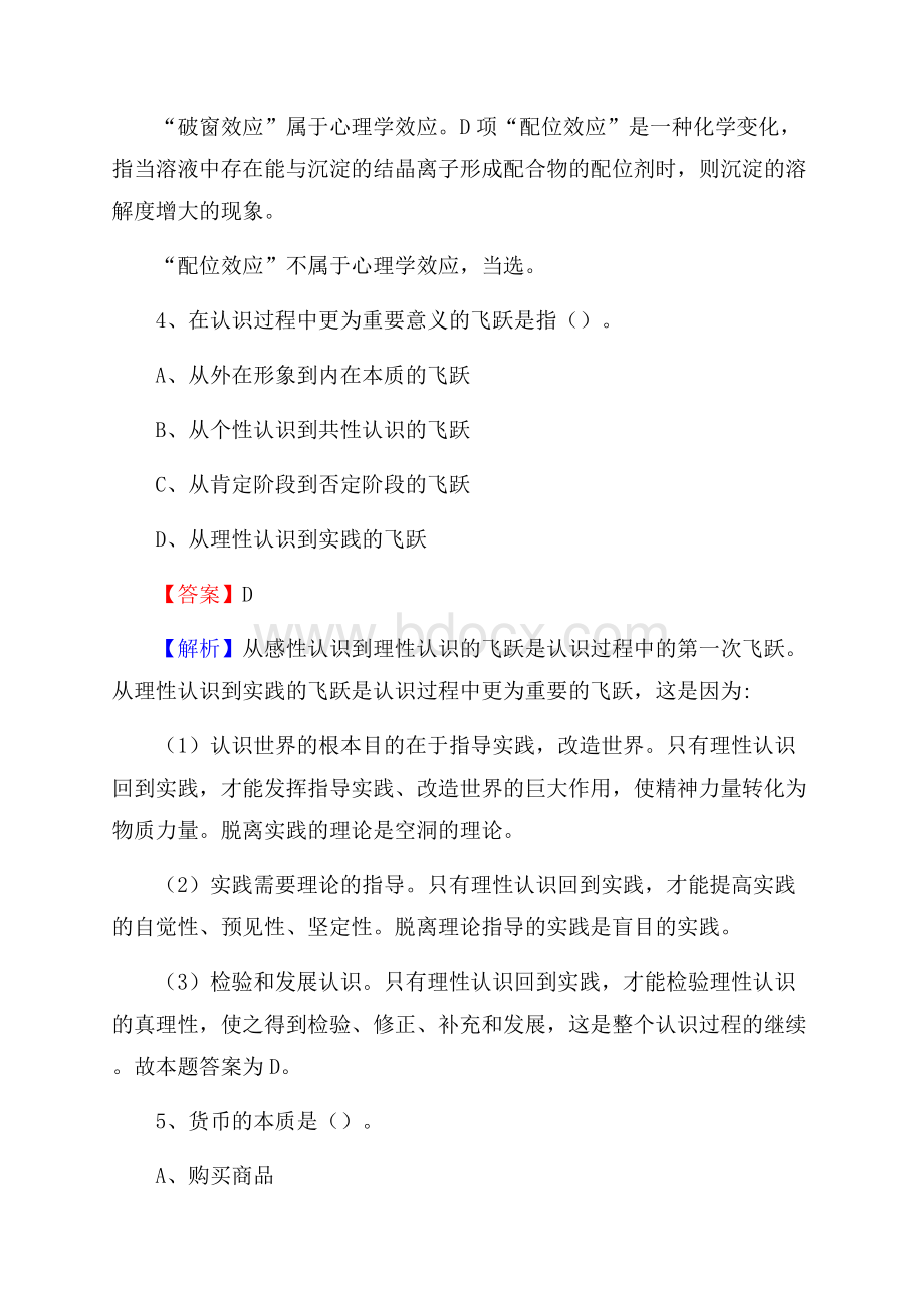 河南省新乡市辉县市事业单位招聘考试《行政能力测试》真题及答案.docx_第3页