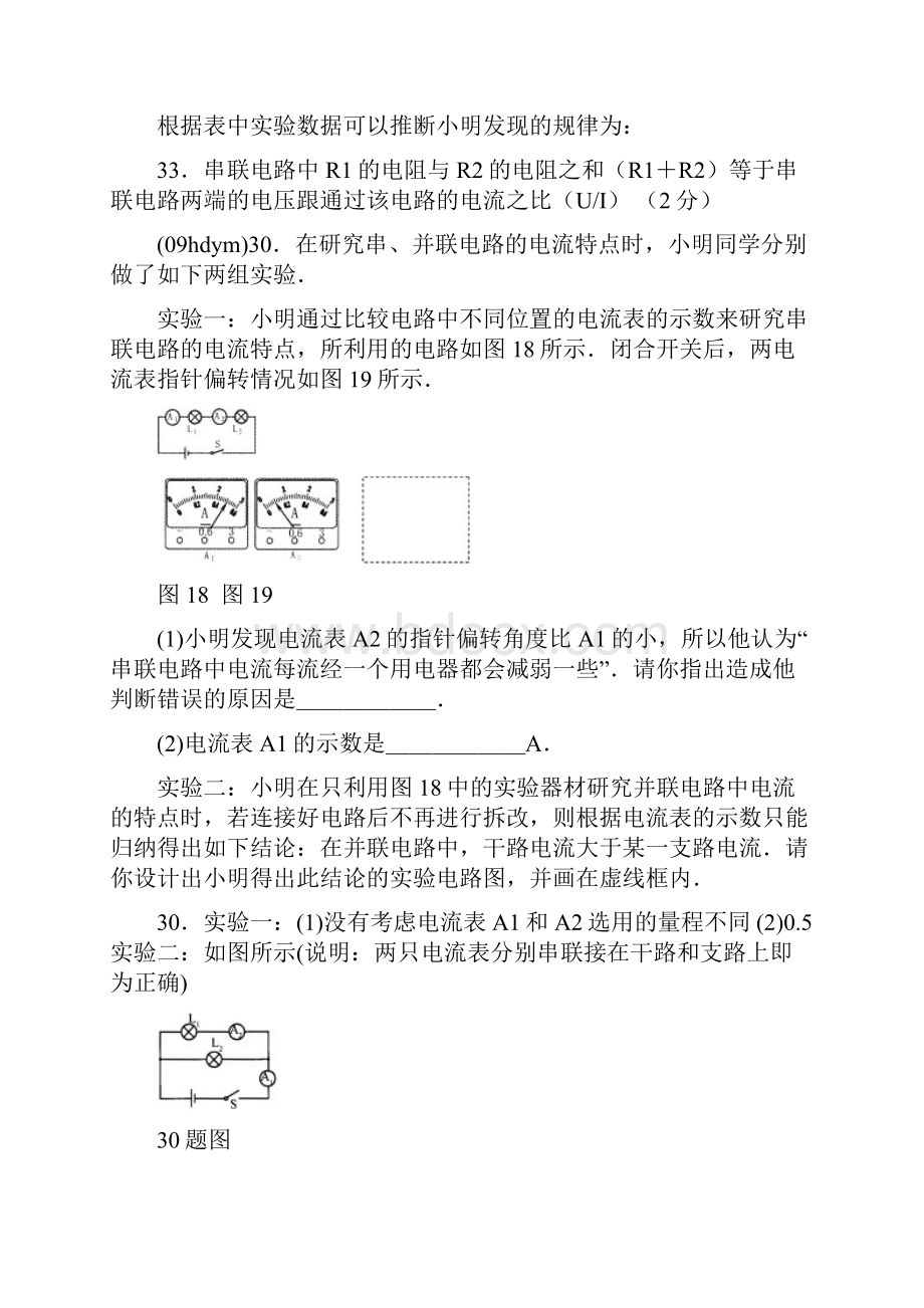 初三物理电学实验总结归类.docx_第2页