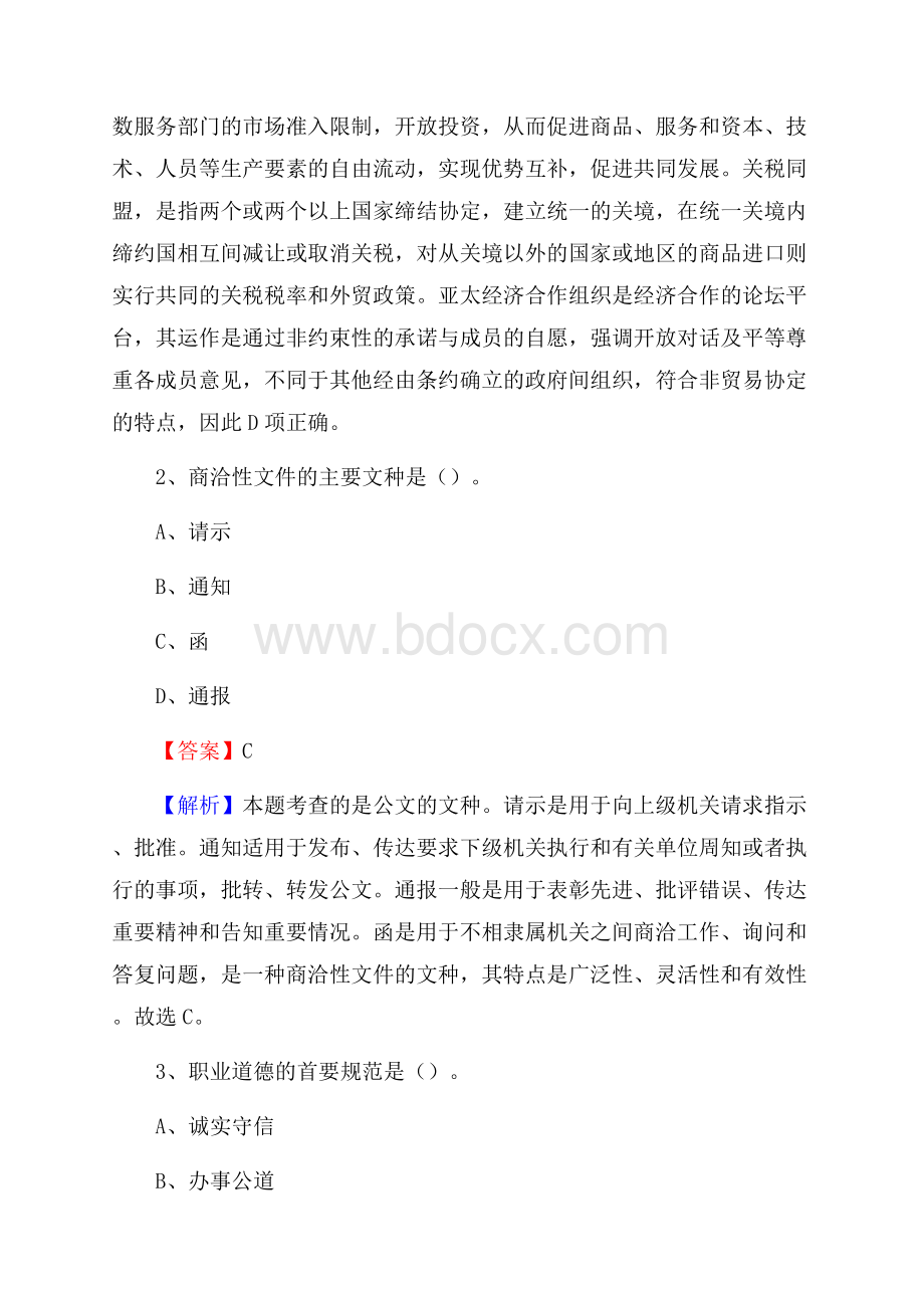 上半年蚌山区事业单位A类《综合应用能力》试题及答案.docx_第2页