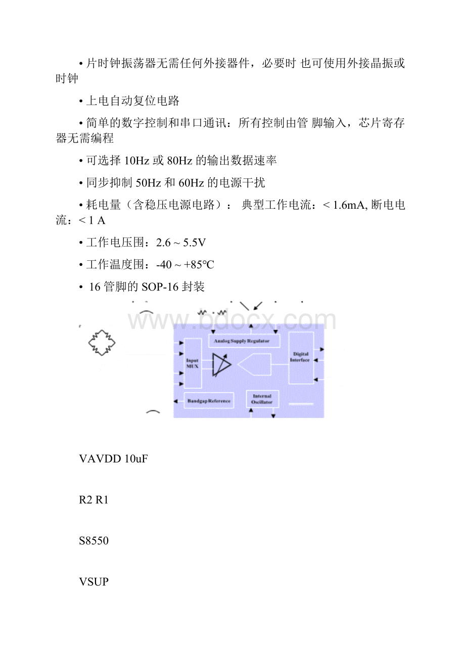 hx711官方资料海芯.docx_第2页