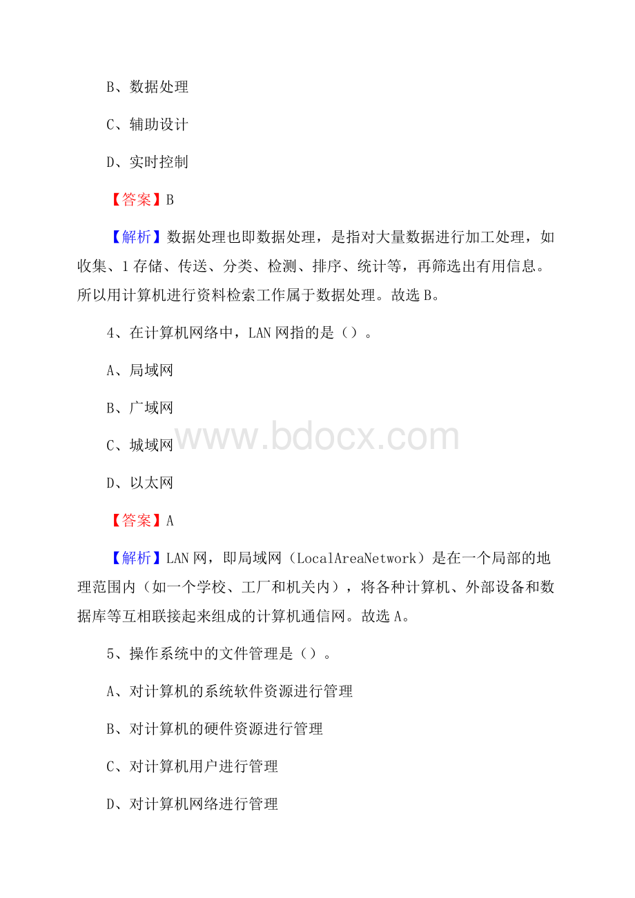 章丘区上半年事业单位计算机岗位专业知识试题.docx_第2页