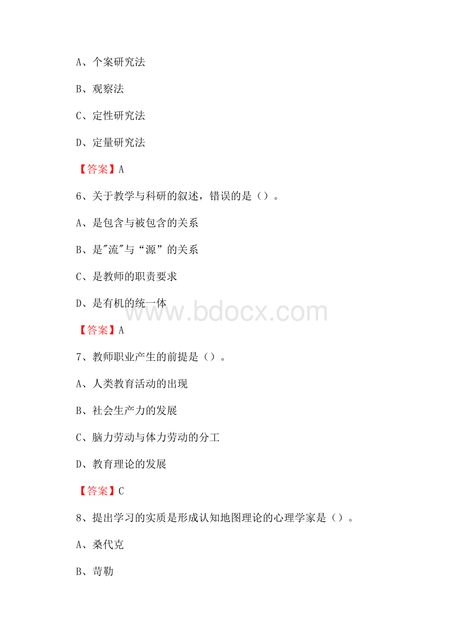 景德镇陶瓷学院教师招聘考试试题及答案.docx_第3页